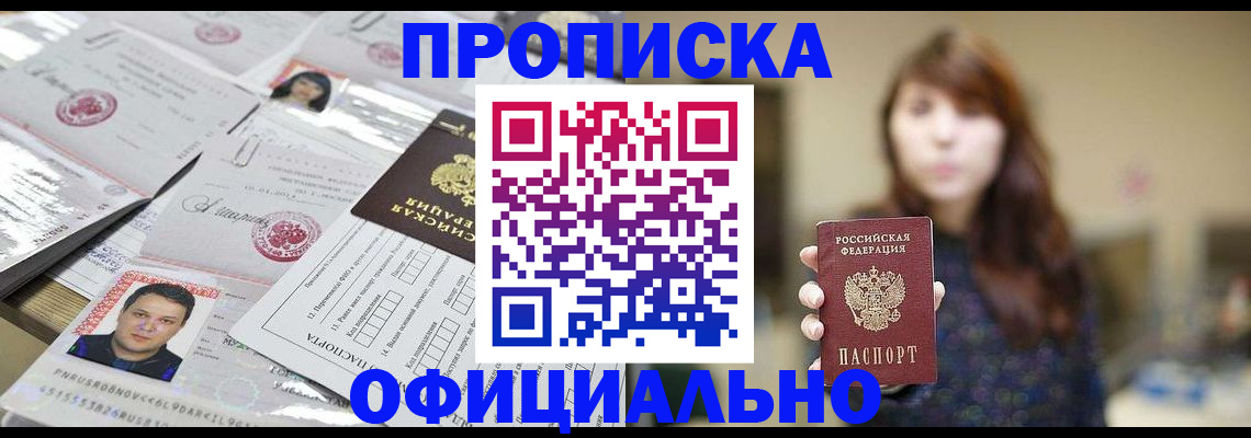 прописка гарантия в Гулькевичах