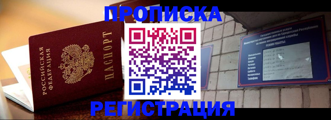 временная регистрация в Гулькевичах