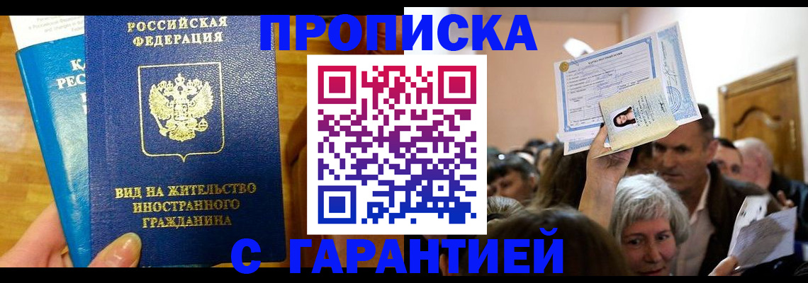 временная регистрация в квартире в Гулькевичах