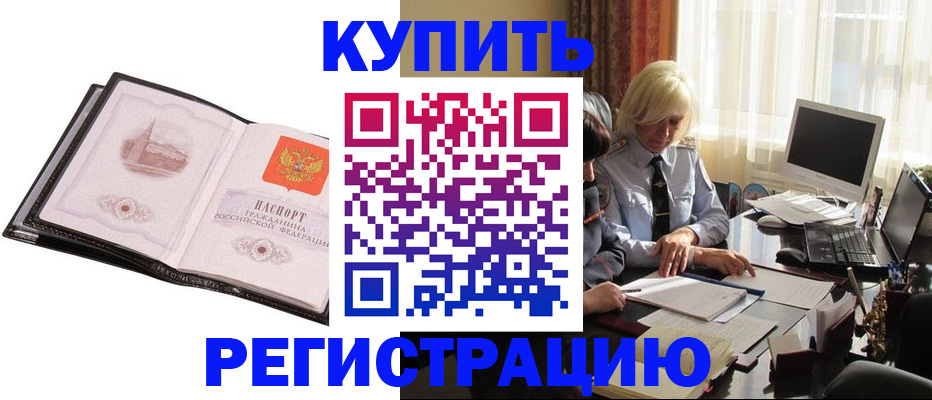 прописка для работы в Гулькевичах